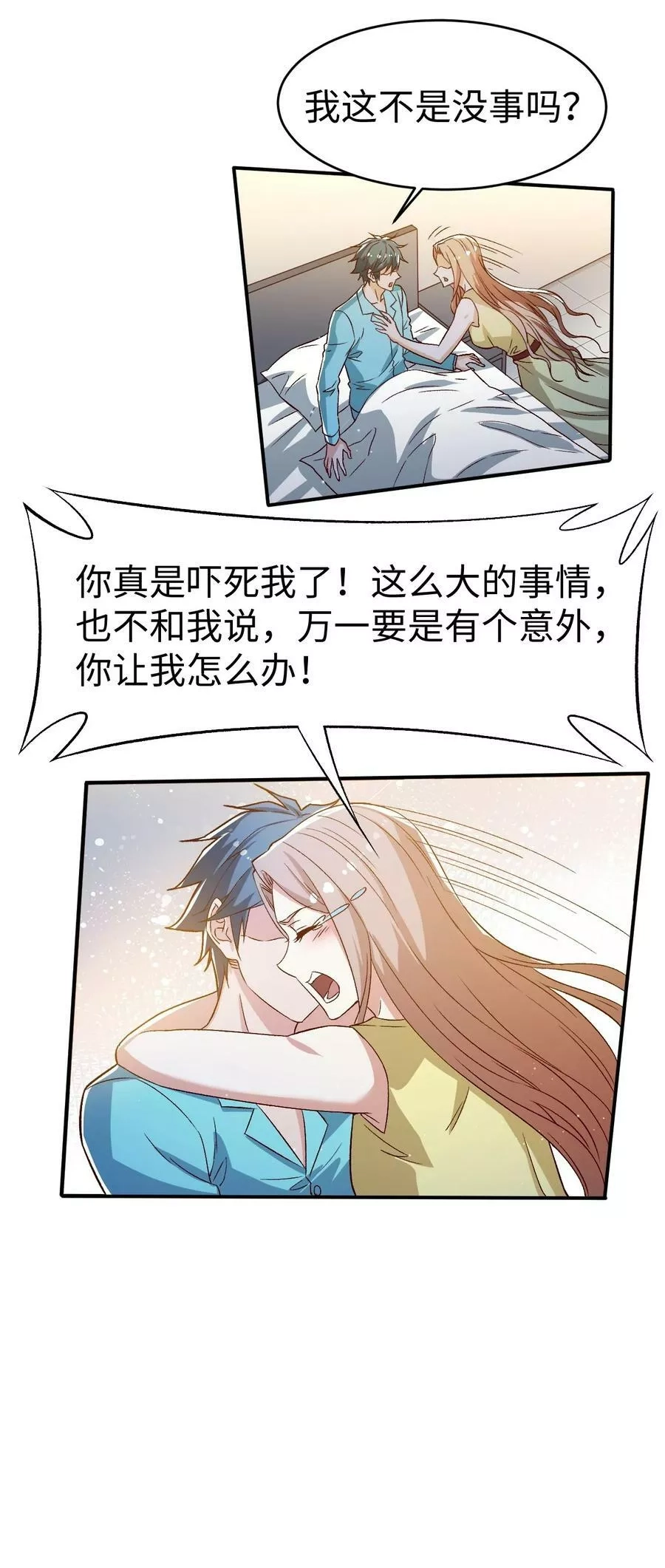 史上最强女婿,56 第五十六话,第12张